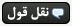 پاسخ به این ارسال همراه با نقل قول
